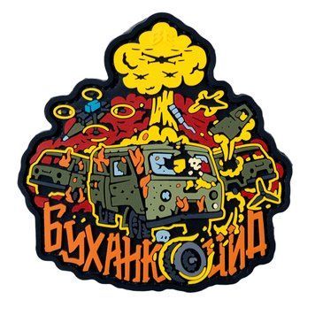 Нашивка Brand Element Буханкоцид BE-255 фото