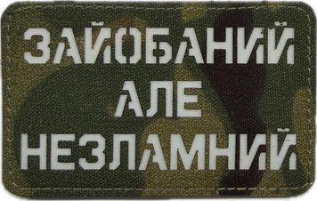 Souvenir LaserCut Cordura Patch Exhausted but Unbreakable GiD