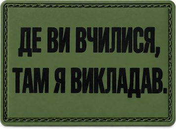 Souvenir PVC Patch &ldquo;Where You Studied, I Taught&rdquo;