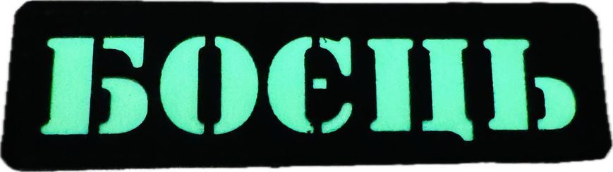 Souvenir LaserCut Cordura BOETС Gid Olive Patch