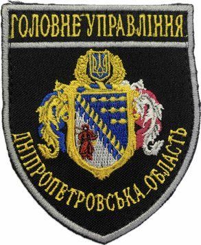 Naszywka Gł&oacute;wne Dow&oacute;dztwo Policji Obw&oacute;d Dniepropetrowski