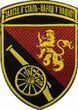 Patch 45th Separate Artillery Brigade &ldquo;Iron into Steel&rdquo;