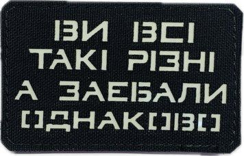 Pamiątkowa naszywka LaserCut Cordura &bdquo;Wszyscy tak samo wkurzający&rdquo;