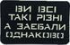 Souvenir patch LaserCut Cordura &ldquo;You are all different but equally annoying&rdquo;