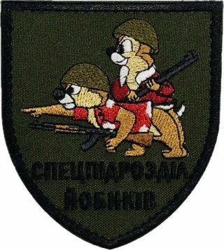 Naszywka Jednostka specjalna Chip i Dale