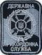 Patch State Border Guard Service black/gray