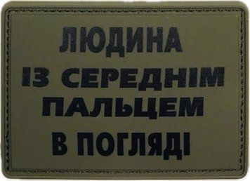 Patch Person with Middle Finger in the Eyes PVC