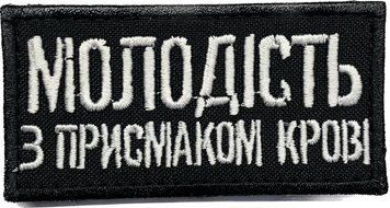 Naszywka Młodość z posmakiem krwi
