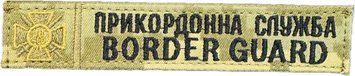 State Border Guard Service Pixel Patch (without edging)