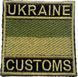 Прапорець ДЕРЖАВНА МИТНА СЛУЖБА олива
