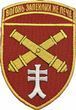 Patch 44th Separate Artillery Brigade &ldquo;Fire Does Not Burn the Fierce&rdquo;