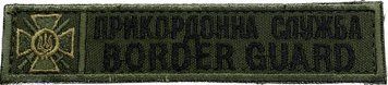 Patch State Border Guard Service olive