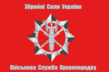 WOJSKOWA SŁUŻBA PORZĄDKU PRAWNEGO UKRAINY (WSP)