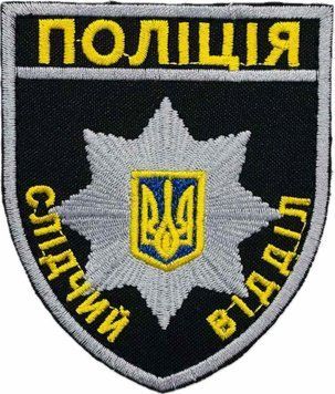 Naszywka Wydziału Dochodzeniowego Policji
