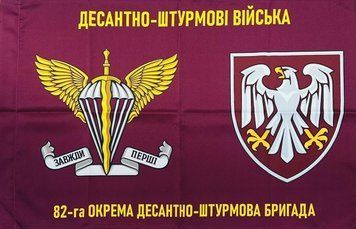 Прапор 82 Окрема Десантно-Штурмова Бригада ДШВ STP82-v1 фото