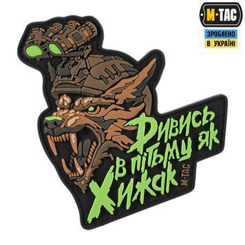 M-Tac naszywka &bdquo;Sp&oacute;jrz w Ciemność jak Drapieżnik&rdquo; PVC Black/Coyote