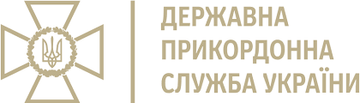 STATE BORDER GUARD SERVICE OF UKRAINE