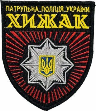 Naszywka Policji &bdquo;Drapieżnik&rdquo;