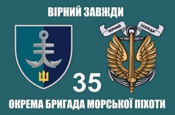 Прапор Морська Піхота 35 ОБрМП STP9147 фото