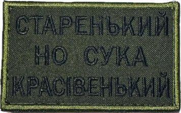 Naszywka &bdquo;Stary, ale piękny&rdquo;