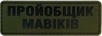 Patch "MAVIC DRONE LOSER" PVC