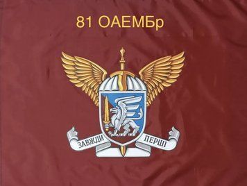 Прапор 81-ша окрема аеромобільна бригада STP-81-v1 фото