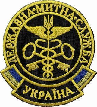 Шеврон ДЕРЖАВНА МИТНА СЛУЖБА колір StateCustoms5 фото
