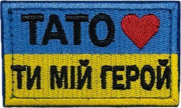 Naszywka &bdquo;Tato, jesteś moim bohaterem&rdquo; ż&oacute;łto-niebieska