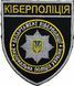 Naszywka Cyber Policji
