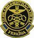 Шеврон ДЕРЖАВНА МИТНА СЛУЖБА колір