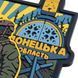 Patch Brand Element Donetsk Region