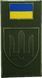 Patch Hook-and-Loop Blank Patch Armed Forces of Ukraine Olive/Olive