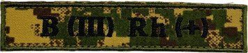 Naszywka Grupa krwi Drapieżnik B (III) RH(+)