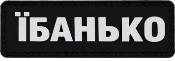 Souvenir Patch Fucker PVC