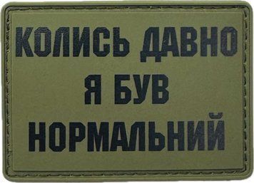 Souvenir Patch &ldquo;Once Upon a Time I Was Normal&rdquo; PVC