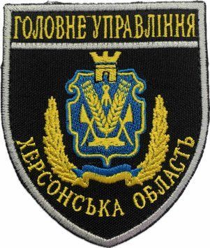 Naszywka Gł&oacute;wne Dow&oacute;dztwo Policji Obw&oacute;d Chersoński