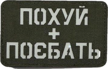 Souvenir LaserCut Cordura Patch Fuck It + Fuck Off GiD