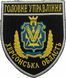 Naszywka Gł&oacute;wne Dow&oacute;dztwo Policji Obw&oacute;d Chersoński