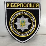 Шеврон Кіберполіція