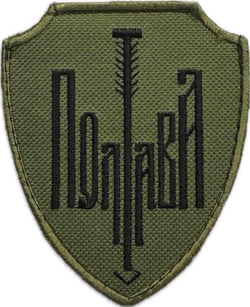 5579365586_shevron-poltava-oliva Шеврон Полтава Олива - Image 1