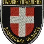 Шеврон Головне Управління Волинська область