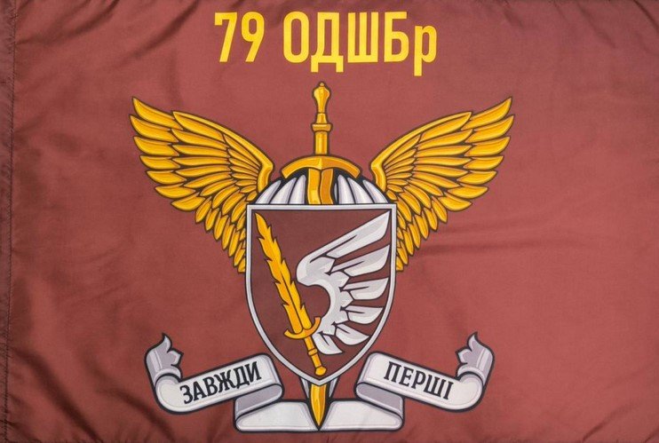5826757839_prapor-79-okrema Прапор 79 Окрема Десантно-Штурмова Бригада ДШВ - Image 1
