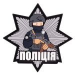 Нашивка Brand Element (PVC)  "Поліція"