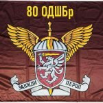 Прапор 80 Окрема Десантно-Штурмова Бригада ДШВ ver.2