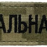 Нашивка Територіальна оборона піксель