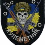 Шеврон Кулеметник чорний