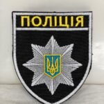 Шеврон "ПОЛІЦІЯ" Чорний